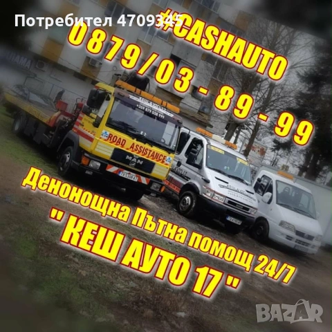 Пътна помощ „Кеш Ауто 17”, снимка 2 - Пътна помощ - 53101703