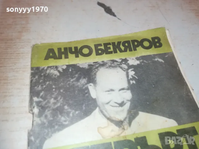 ЧЕТВЪРТ ВЕК В УБО 0910241009, снимка 5 - Други - 47517273
