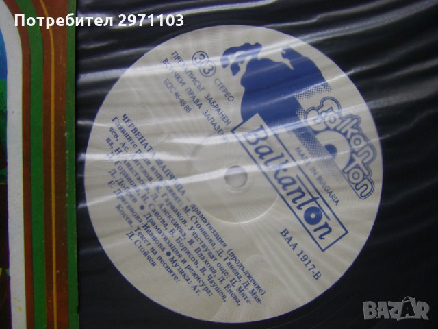 ВАА 1917 - Червената шапчица (драматизация и режисура Е. Драганова-Иванова), снимка 3 - Грамофонни плочи - 35995242