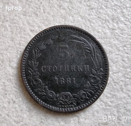 Монета 8. България. 5 стотинки . 1881 година.