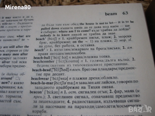 Английско-български речник - 2 тома !, снимка 5 - Чуждоезиково обучение, речници - 52092681