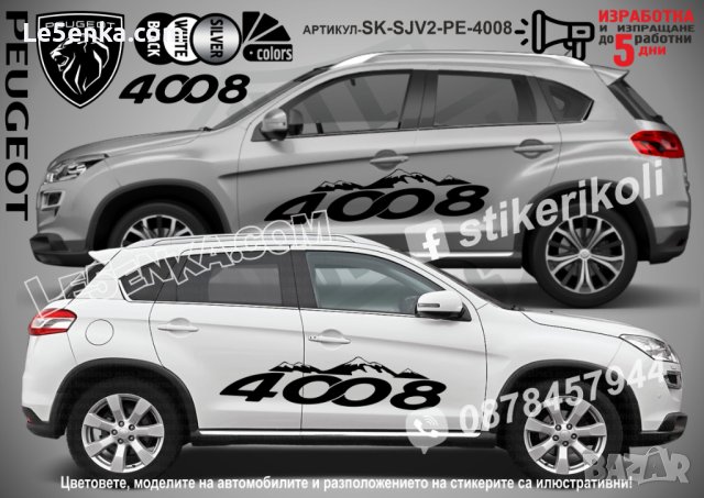 Peugeot 3008 стикери надписи лепенки фолио SK-SJV2-PE-3008, снимка 4 - Аксесоари и консумативи - 44456118