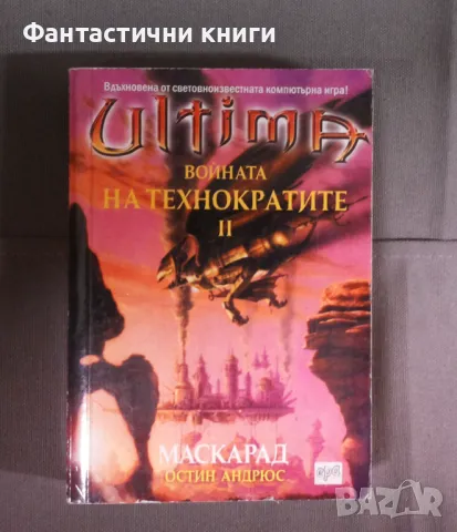 Фантастика ИК Ера, снимка 3 - Художествена литература - 48179825