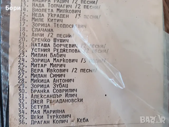 VHS Сръбска музика/фолк, снимка 5 - Други музикални жанрове - 50144709