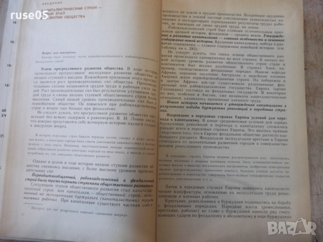 Книга "Новая история 1640 - 1870 - А.Нарочницкий" - 312 стр., снимка 5 - Учебници, учебни тетрадки - 36311584