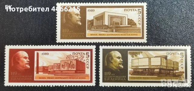 СССР, 1989 г. - пълна серия чисти марки, Ленин, 3*7
