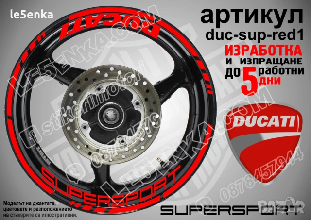 Ducati Supersport кантове и надписи за джанти duc-sup-black1, снимка 3 - Аксесоари и консумативи - 51032264
