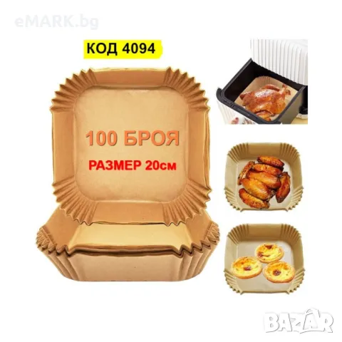100 броя хартиени подложки за Еър Фрайър във формата на квадрат 20 см и - височина 4.5 см, снимка 1