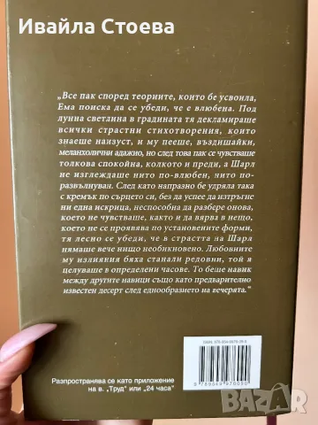 Книга ,,Мадам Бовари”, снимка 2 - Художествена литература - 49762303