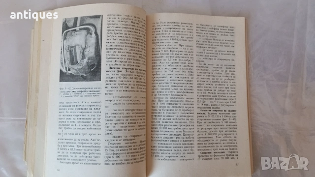 Книга - Аз управлявам ШКОДА - 1983г. - из. Техника, снимка 6 - Специализирана литература - 53021115