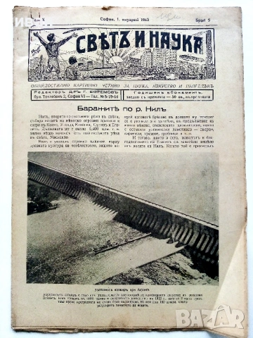 Списания "Светъ и Наука" - 1943г., снимка 2 - Колекции - 53539424