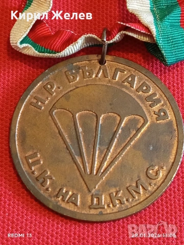 Медал За ЗАСЛУГИ в ПАРАШУТИЗМА ЦК на ДКМС НРБ рядък за КОЛЕКЦИЯ 53511, снимка 2 - Антикварни и старинни предмети - 53255200