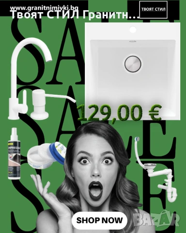 Бяла СПРИ ВСИЧКО! ТВОЯТ КУХНЕНСКИ КОМПЛЕКТ Е ТУК ПРОМО! Гранитна кухненска мивка RIGA 50 XL – 129 € 