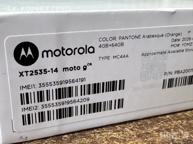 Motorola Moto G06 64GB / 4GB RAM – Orange – Чисто нов, снимка 5 - Motorola - 55888707