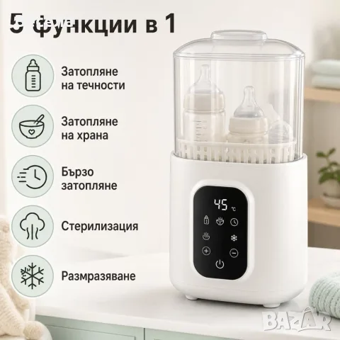 Подгревател за бебешки шишета и храна 5 в 1 – затопляне, размразяване и стерилизация, 200W, снимка 4 - Аксесоари за кърмачки - 55943947
