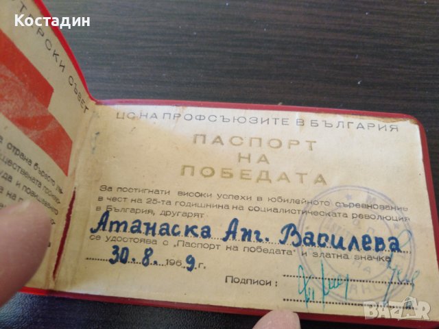 Медал - завоювал паспорт на победата, снимка 2 - Антикварни и старинни предмети - 38653972
