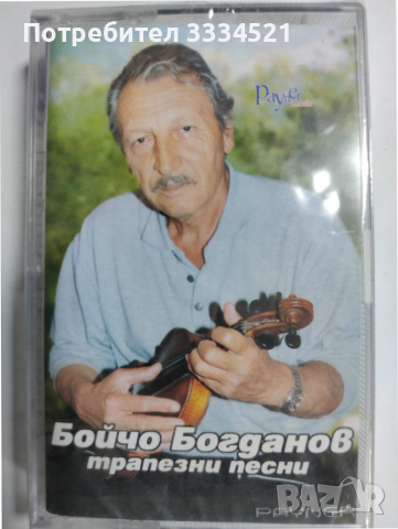 Бойчо Богданов-Трапезни песни