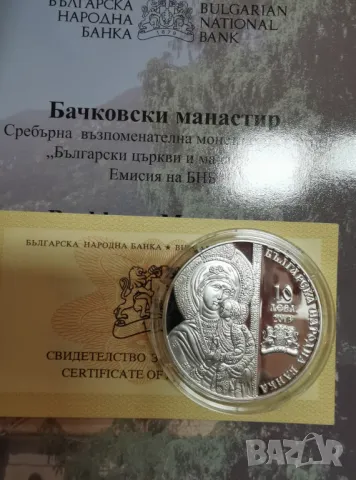 10 лева 2013 година Бачковски Манастир , снимка 3 - Нумизматика и бонистика - 48784732