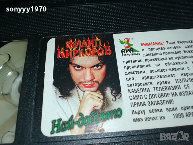 ФИЛИП КИРКОРОВ VHS VIDEO ORIGINAL TAPE 1003241513, снимка 11 - Други музикални жанрове - 44697139