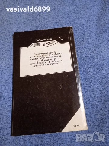 Мери Хънт - Островът на Лора , снимка 3 - Художествена литература - 52896050