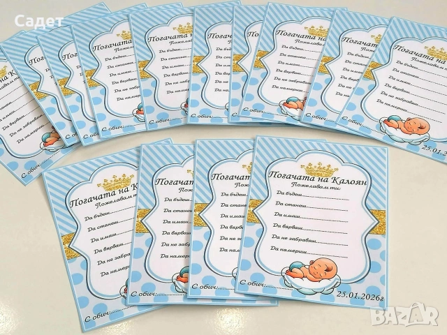 карти за бебешка погача, снимка 6 - Други - 53803023