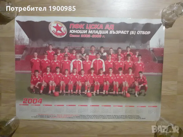 ЦСКА Литература,Отбори,Календари,Значка,Статии от вестници, снимка 15 - Колекции - 42627013