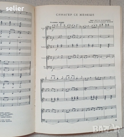 Тази книга е нотиран сборник, озаглавен „Песни и пиеси за ученически народни хорове и ансамбли“, изд, снимка 5 - Художествена литература - 53488709