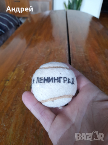 Стара топка за тенис на корт Ленинград, снимка 2 - Колекции - 44669524