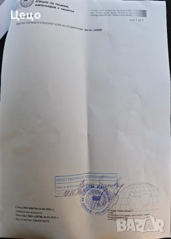 Продавам земеделска земя в Долна Митрополия , снимка 3 - Земеделска земя - 50570385