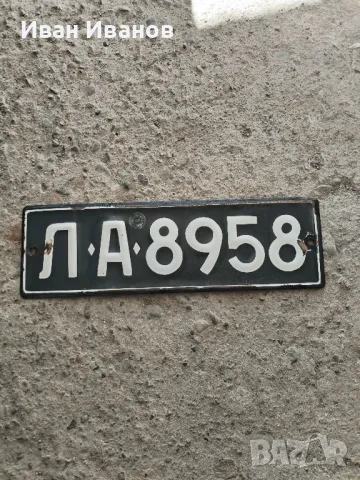 Ретро черен номер , снимка 1