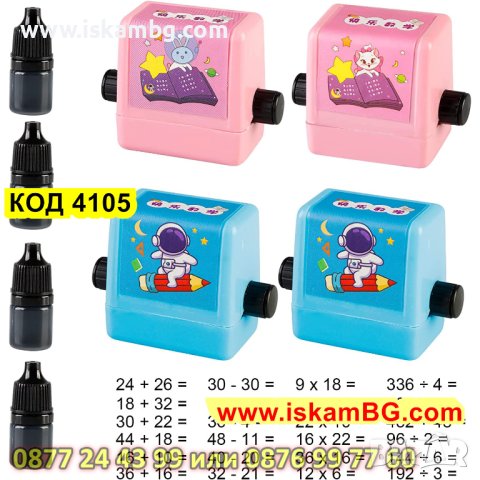 Детски изчислителен печат с уравнения за събиране, изваждане, умножение, деление до 100 - КОД 4105, снимка 11 - Образователни игри - 42177523