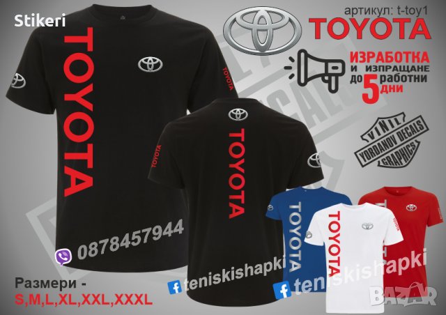 Toyota тениска t-toy1, снимка 1 - Тениски - 36083099