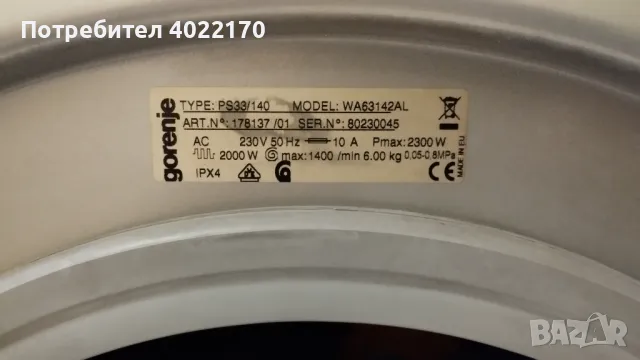 Пералня GORENJE - 1400 оборота, 15 програми, клас А, цвят инокс, снимка 6 - Перални - 47649410