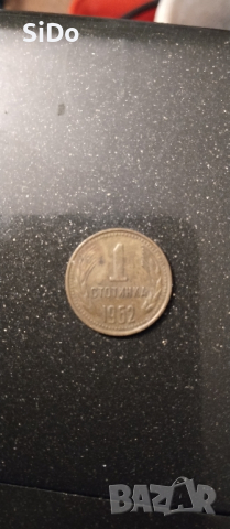 Лот. 1ст.от 1962,74,90г,5ст.10ст.20ст,50ст,1лв от 1974,90г и др. монети от 1992,97г, снимка 5 - Нумизматика и бонистика - 44601481