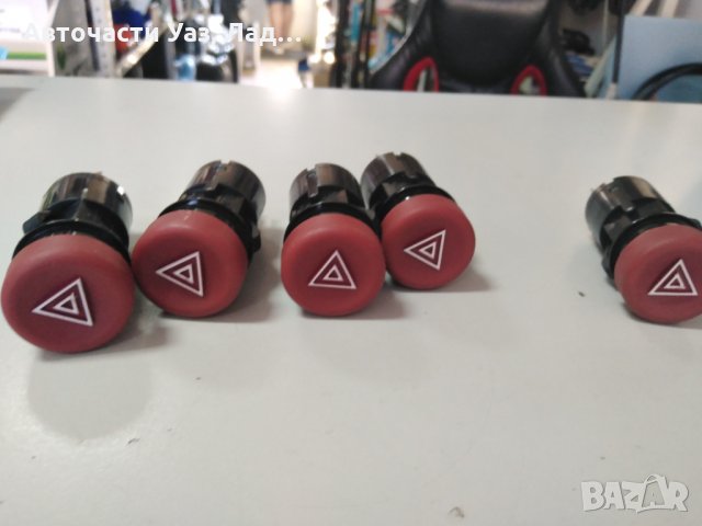 Бутон аварийни светлини Уаз