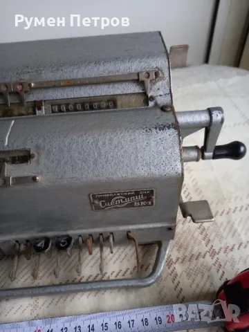 Сметачна машина Счетмаш ВК-1., снимка 3 - Антикварни и старинни предмети - 48360227