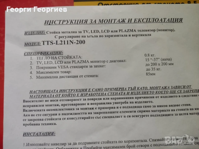 Нова стойка за телевизор, снимка 3 - Стойки, 3D очила, аксесоари - 50536753