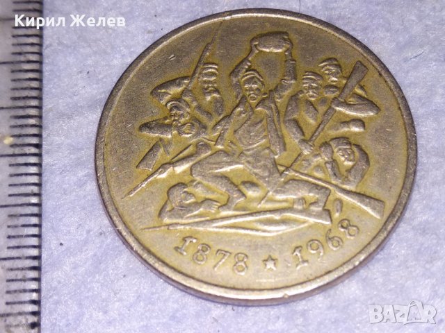 2 ЛЕВА 1969 НРБ Отлична ЮБИЛЕЙНА МОНЕТА 1878-1968 90 ГОДИНИ от ОСВОБОЖДЕНИЕТО ШИПЧЕНСКА ЕПОПЕЯ 16665, снимка 3 - Нумизматика и бонистика - 41638592