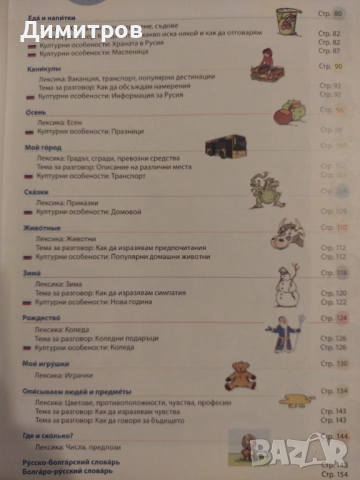 Картинен речник руски език pons, снимка 3 - Чуждоезиково обучение, речници - 51787423