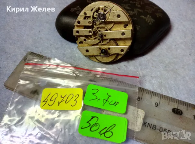 МЕХАНИЗЪМ от СТАР РЯДЪК КОЛЕКЦИОНЕРСКИ ШВЕЙЦАРСКИ ДЖОБЕН ЧАСОВНИК 49703, снимка 5 - Антикварни и старинни предмети - 48618759
