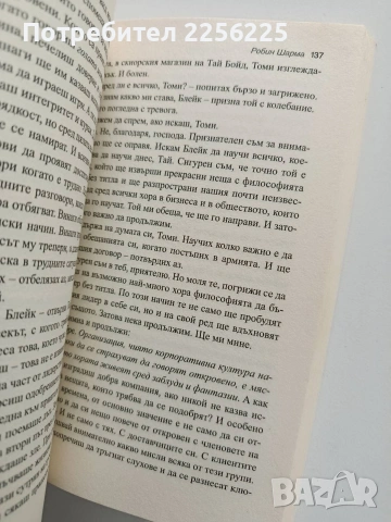Лидерът, който нямаше титла, снимка 4 - Специализирана литература - 53822507