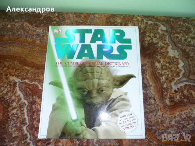 Star Wars: The Complete Visual Dictionary подходяща за подарък  , снимка 2 - Енциклопедии, справочници - 42163669