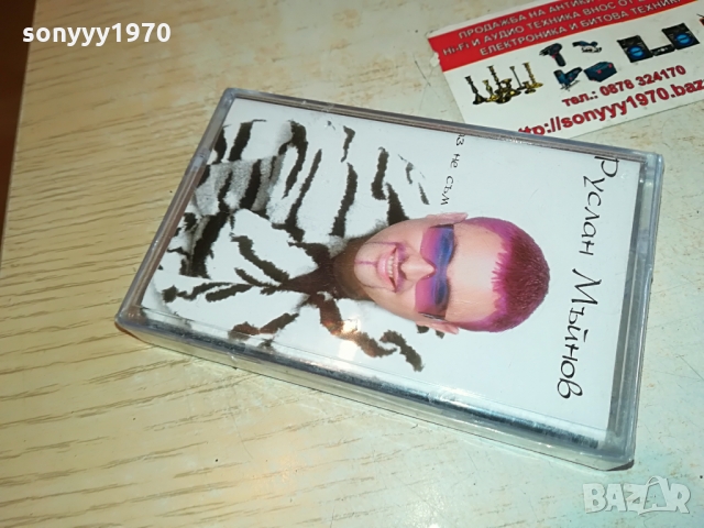 РУСЛАН МЪИНОВ-НОВА КАСЕТА 1003221217, снимка 3 - Аудио касети - 36055883