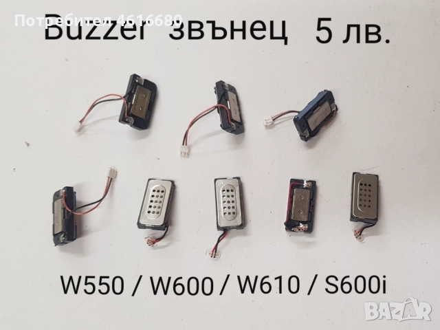 BUZZER блок звънец SonyEricsson K310,K510,K200,K320,W810,W850,Z200,Z600,Z550,J200,K790,K800,K810,K3 , снимка 3 - Резервни части за телефони - 52225025