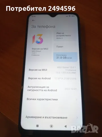 Смартфон Xiaomi Redmi 9, Dual SIM, 64GB, 4G, Ocean Green, снимка 9 - Xiaomi - 48843829