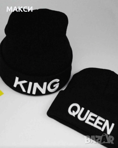 Топла силно еластична шапка унисекс с бяла бродерия надпис "Кралица" и "Крал" в наситено черно