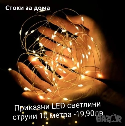 Коледни лампички различни модели, снимка 6 - Лед осветление - 52422956