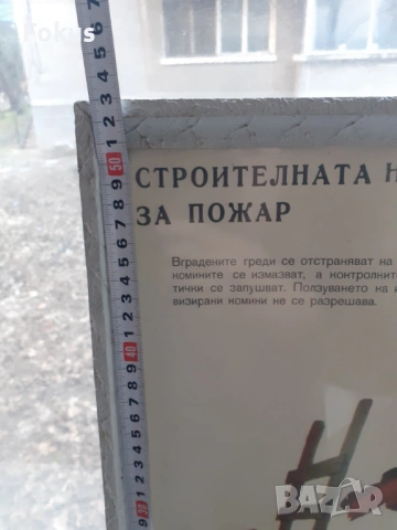 Уникален плакат картина с рамка Соц. лозунги неизправност, снимка 5 - Антикварни и старинни предмети - 53395190