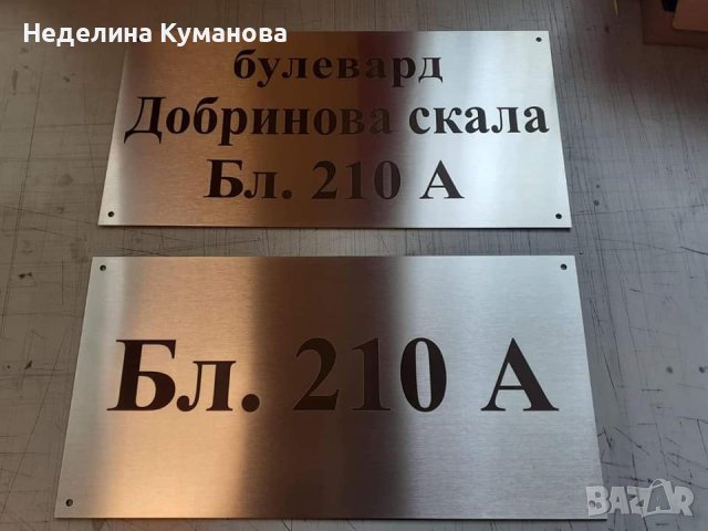 ✨Табели от неръждаема стомана на цени от 27 лв., снимка 9 - Други стоки за дома - 41752713