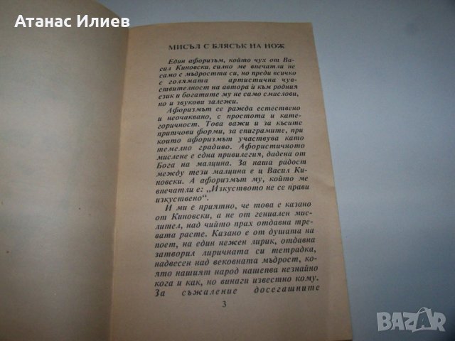 "Контакти" от Васил Киновски, рядко библиофилско издание, снимка 4 - Художествена литература - 40033454